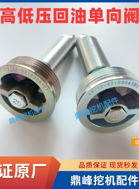 三一挖掘机配件135 195 215 245 365485原厂回油单向阀高低减压阀