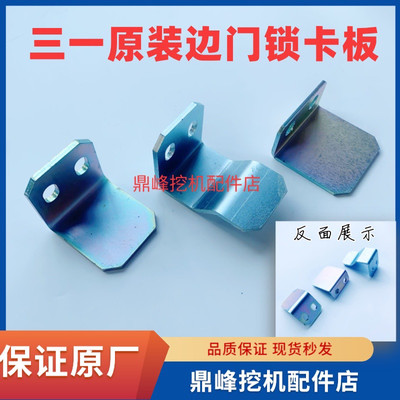 三一挖机锁卡板锁钩原厂