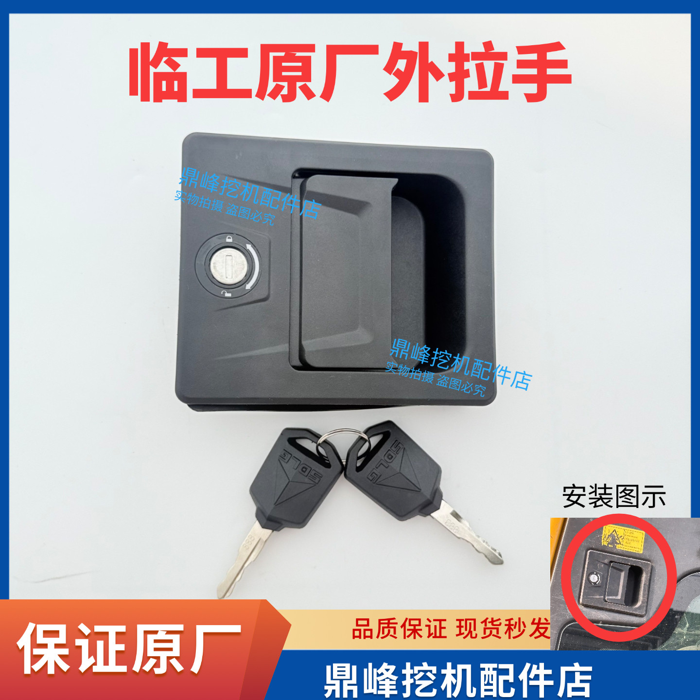 临工挖掘机国四6135 210 250 300 360 680门锁外拉手 原厂图片