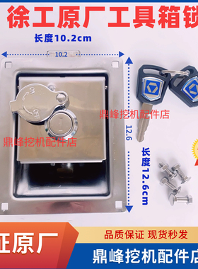 徐工挖掘机工具箱锁XG135D 150 200 270 305 370 470电瓶箱锁原厂