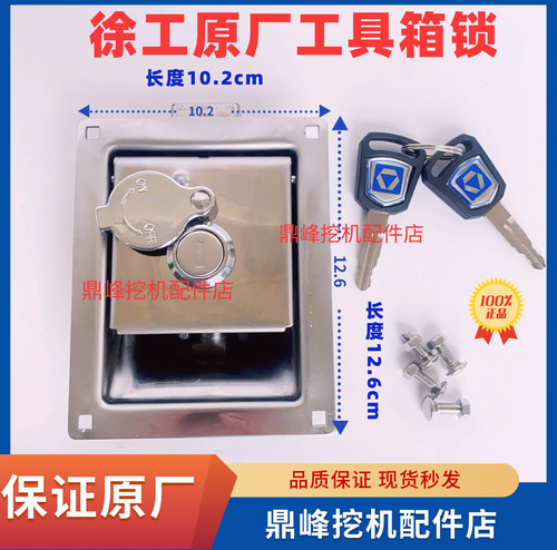 【原厂正品】徐工工具箱锁电瓶锁