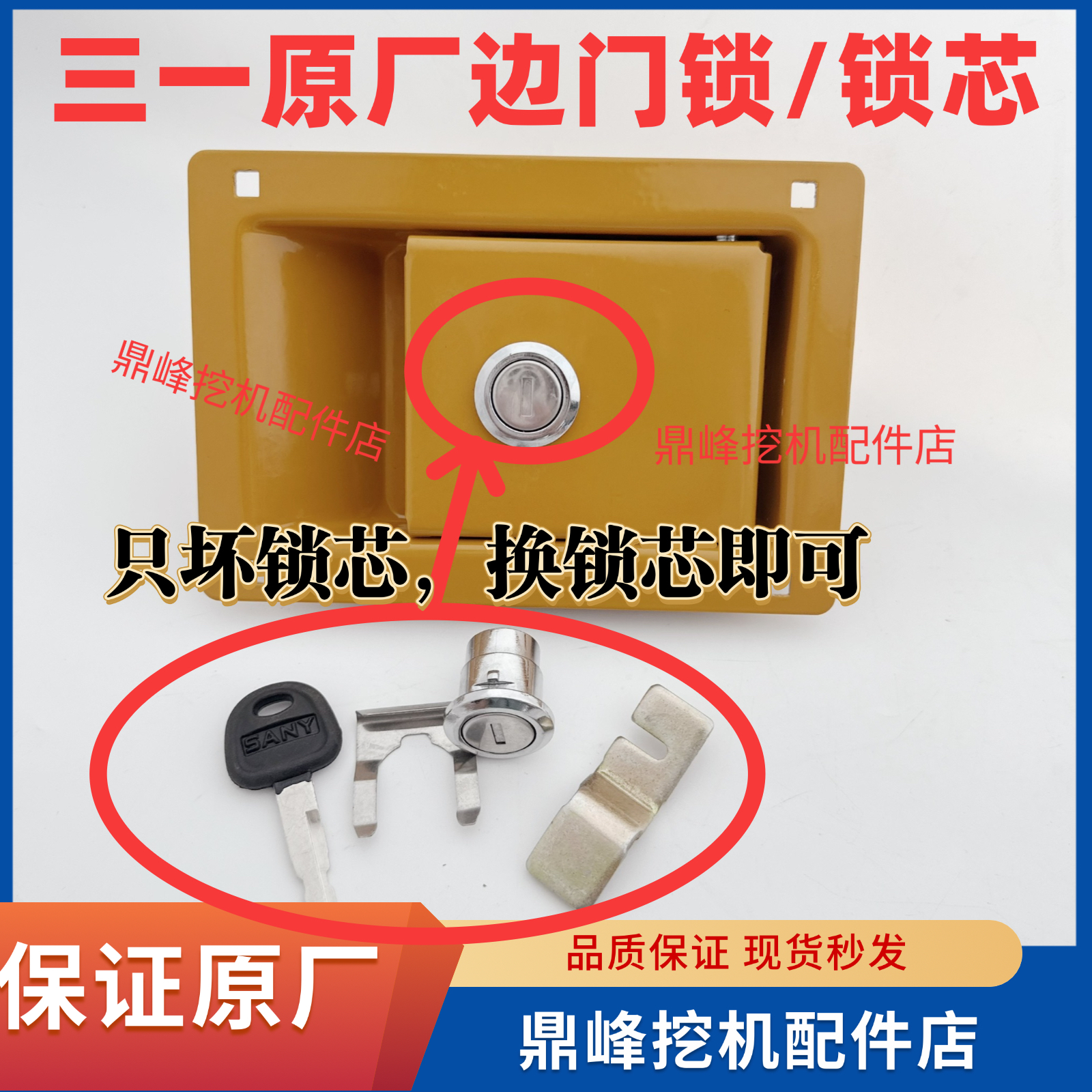 三一挖掘机配件75 135 215 235 365原装厂边门锁工具箱柜侧门锁芯