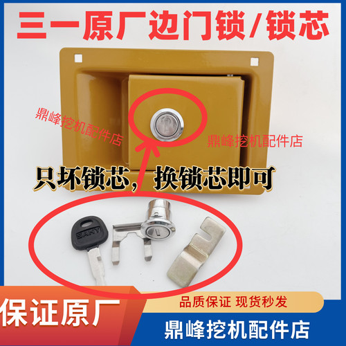 三一挖掘机配件75 135 215 235 365原装厂边门锁工具箱柜侧门锁芯