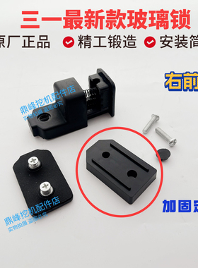 三一挖机配件55 60 70 75 200P 205 215C 305新款推拉窗玻璃锁扣