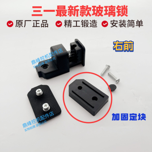 200P 205 三一挖机配件55 305新款 215C 推拉窗玻璃锁扣