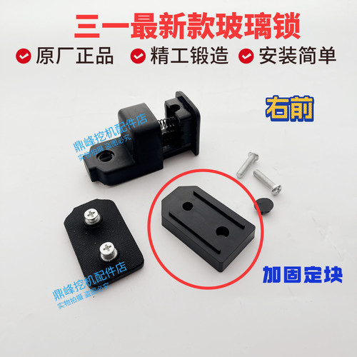 三一挖机配件55 60 70 75 200P 205 215C 305新款推拉窗玻璃锁扣