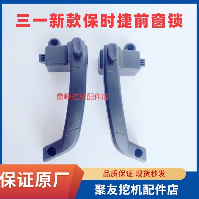 三一挖机保时捷前窗锁新款固定锁