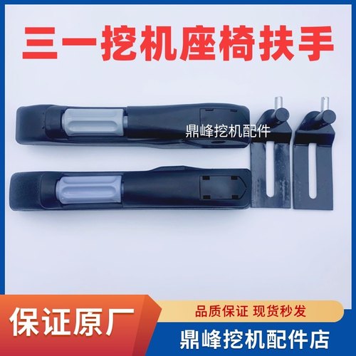 【原厂正品】三一驾驶室座椅扶手