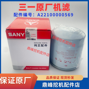 75C 三一挖掘机配件55 95原厂机油滤清器原厂机油格滤芯
