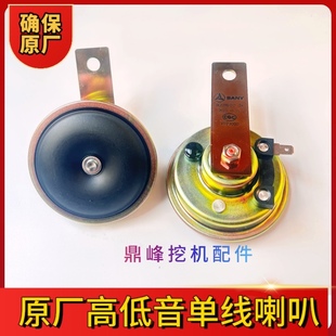 135 215C 465高音喇叭24V 三一挖掘机配件 245 单线喇叭55