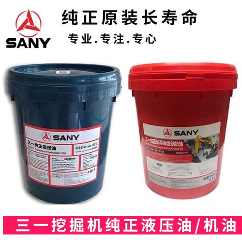 挖掘机配件 46号液压油 原厂三一纯正长寿命发动机机油 原装正品