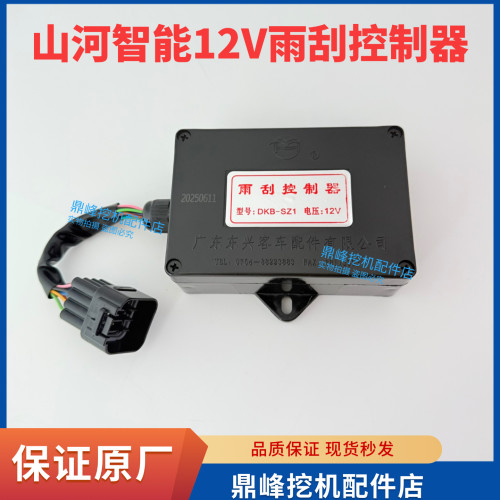 山河智能挖掘机配件 雨刮控制器12V 24V雨刮控制器 原厂