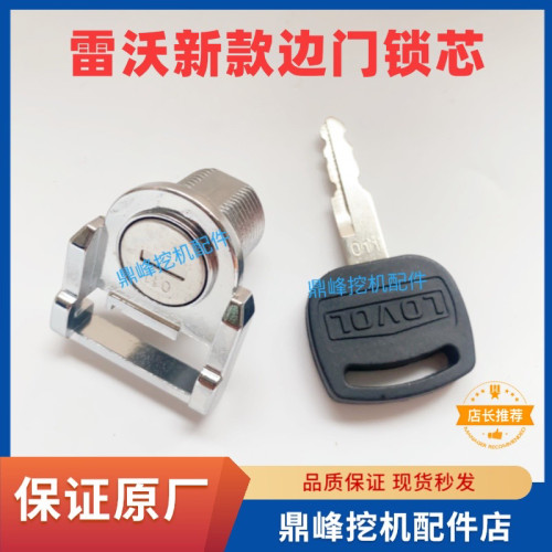 雷沃挖掘机边门锁芯150 170 200 260 330 480新款原厂液压泵侧锁