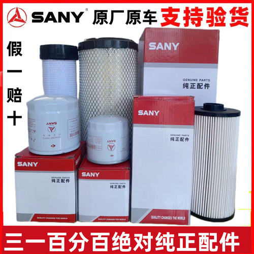 适用挖掘机三一SY55/60/65/75-8-9空气滤芯空滤机油滤芯柴油机滤