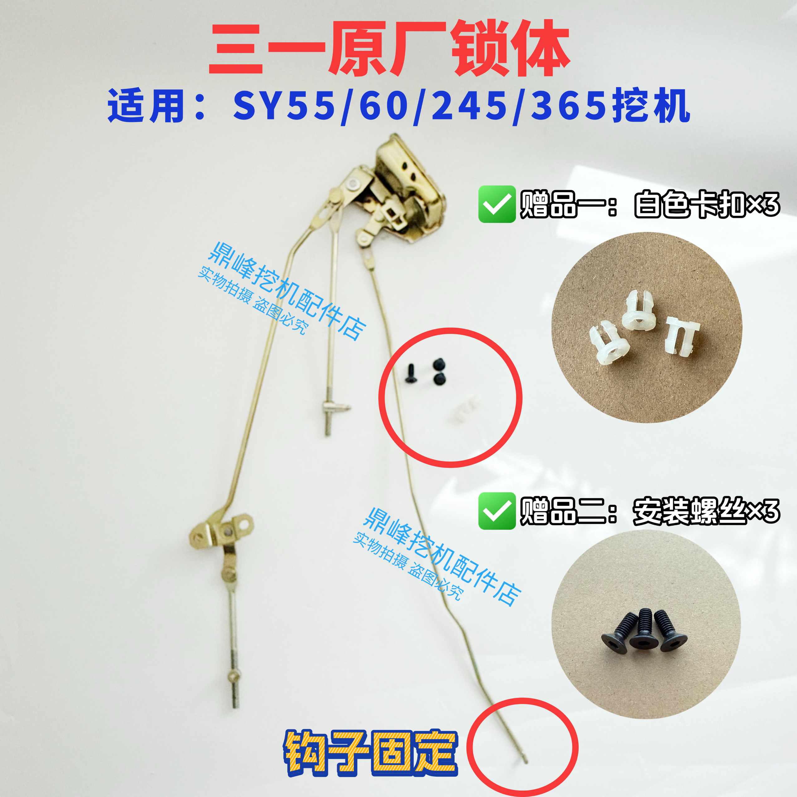 三一挖掘机配件SY55 60 245 265 365驾驶室门锁锁芯锁体锁块原厂