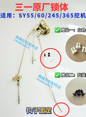 三一挖掘机配件SY55 60 245 265 365驾驶室门锁锁芯锁体锁块原厂