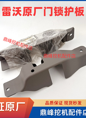 挖掘机雷沃门锁盖板FR60E 80E150E170E200E260E330E480EH锁护板
