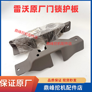 挖掘机雷沃门锁盖板FR60E 80E150E170E200E260E330E480EH锁护板