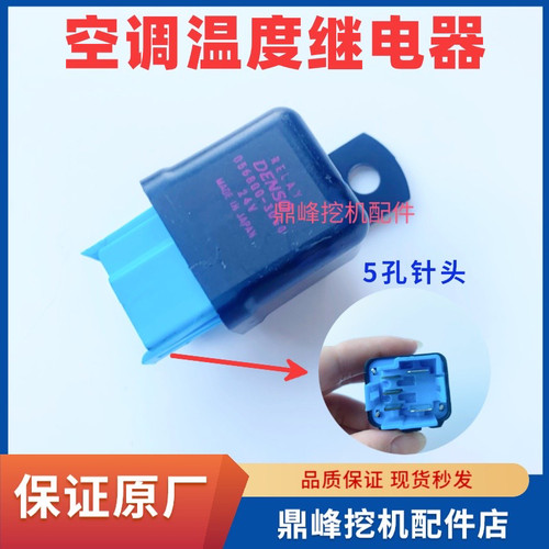 三一挖掘机配件SY75 135 195 215 245 485原厂空调温控温度继电器