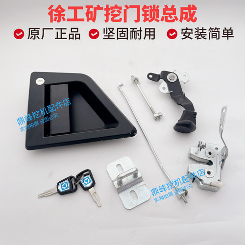 挖掘机配件徐工XE600.690.780.900 dkmrx矿挖新款驾驶室门锁 原厂