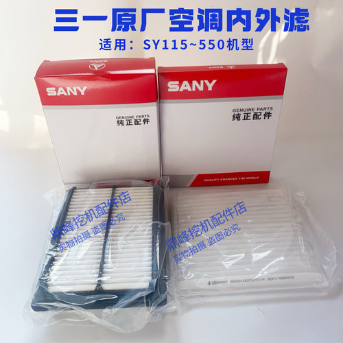 挖掘机配件三一115 125 135 215C 245 485 550空调格滤网空调滤芯