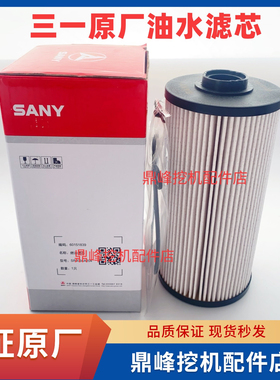 三一挖机配件原厂柴滤55 60 75 85.95燃油粗油水分离器滤芯