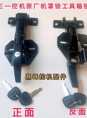 三一SY135 215 235 335-8-9发动机盖锁引擎罩机头锁挖掘机配件