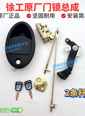 徐工挖掘机门锁外把手外拉手XE150/200/245/270/370D驾驶室门锁