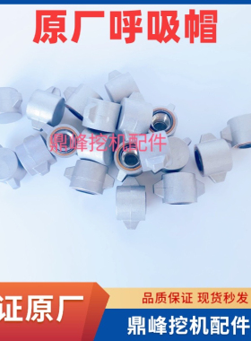三一挖机排气阀55 75C 135 215 365 485原厂呼吸阀原装液压油箱盖