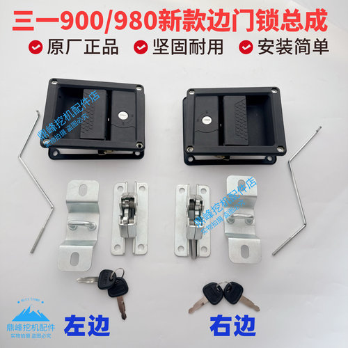 三一挖机750 900 980边门锁总成新款边门锁总成原厂边门锁总成