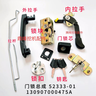 205 10新款 215 305 保时捷驾驶室门锁总成 三一挖掘机配件