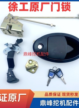 徐工挖机配件XE135/150/200/215/230/260/370CD驾驶室车门锁总成