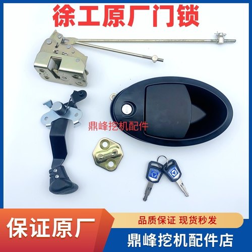 徐工挖机门锁总成锁体外拉手原厂