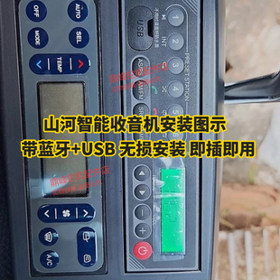 80E9 80E 150 215 带蓝牙 收音机山河智能60E 235收音机新款 70E