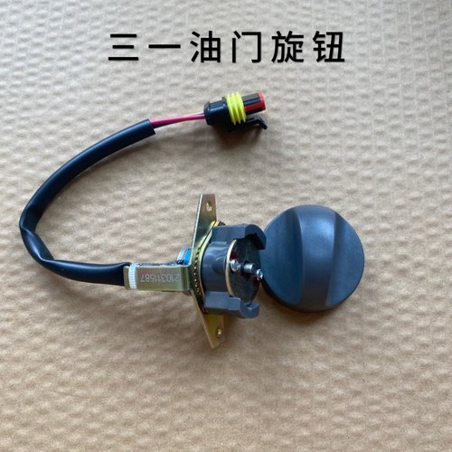 三一挖掘机配件SY55 65 75 135 215 365 485油门旋钮档位开关原装