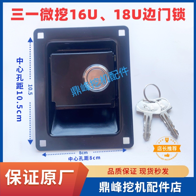 三一微挖配件原厂边门锁侧门锁 适用SY18 26U原车配套