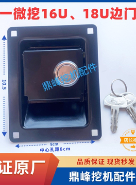 三一微挖配件原厂边门锁侧门锁 适用SY18 26U原车配套