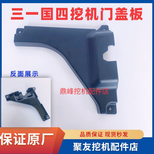 三一挖掘机配件国四55/60/75 门锁盖板锁扣板内饰装饰板原厂原装