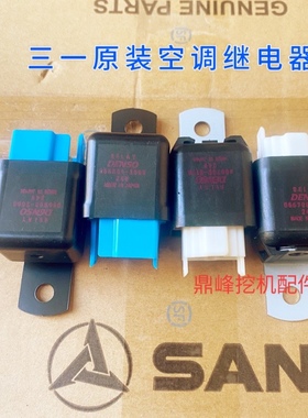 三一挖掘机配件 SY55 60 75 135 215 245 335 365 485空调继电器