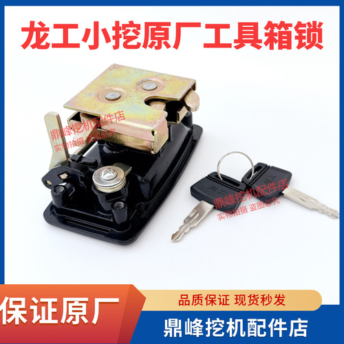 龙工挖掘机配件60 75 85 90后盖锁机盖锁引擎盖工具电瓶箱锁原厂