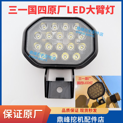 三一挖掘机配件原厂大臂灯大臂灯原厂国四挖机LED灯原厂