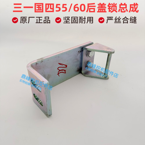三一挖掘机配件 国四55/60后盖锁总成 原厂