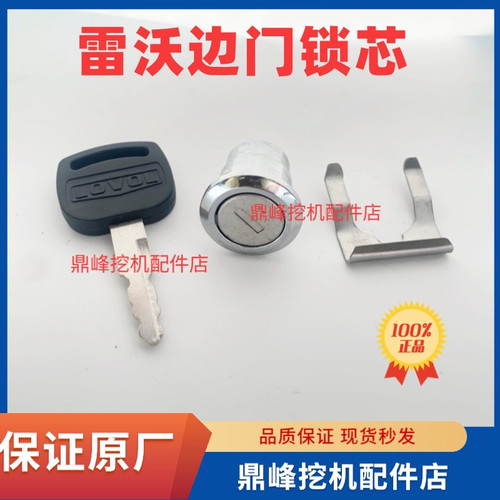 雷沃挖掘机150 170 200 260 330 480原厂边门锁液压泵侧门锁芯