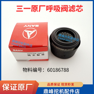 三一挖掘机配件55 60 75 135 215 485原厂液压油箱放气呼吸阀滤芯