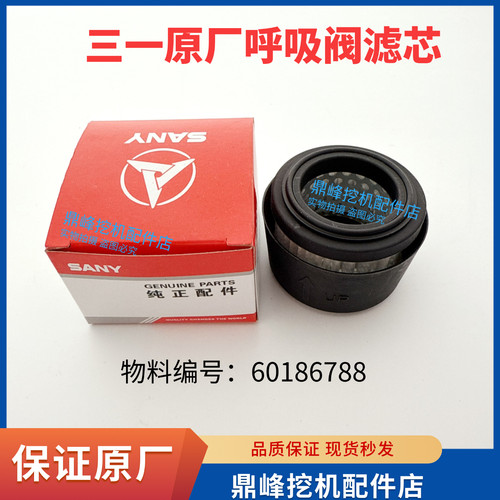 三一挖掘机配件55 60 75 135 215 485原厂液压油箱放气呼吸阀滤芯