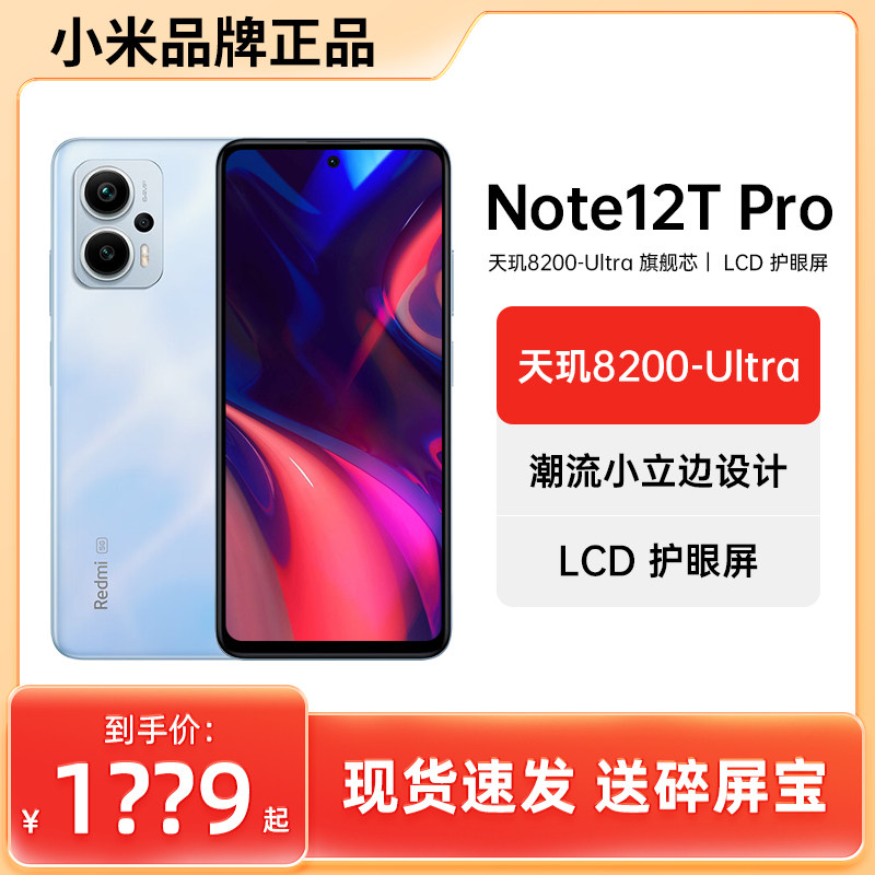 红米Note 12T Pro手机旗舰正品学生红米note 12tpro手机怎么样,好用不?