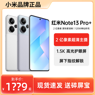 小米 Note 手机官方小米红米手机note13pro MIUI Redmi Pro