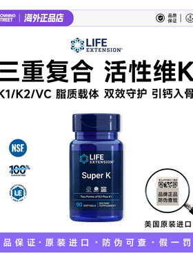 正品美国Life Extension SUPER K维生素K1K2片MK4MK7骨骼关节补钙