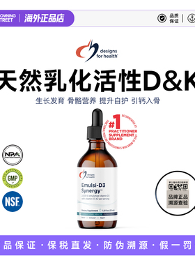 健康设计 Emulsi-D3 Synergy 天然乳化D&K滴剂 55ml27.03