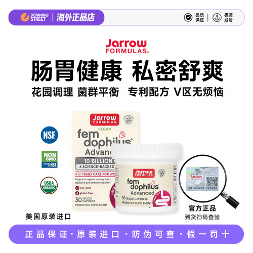 上新Jarrow杰诺女性私处益生菌美国小白罐改善除异味调理孕期泌尿